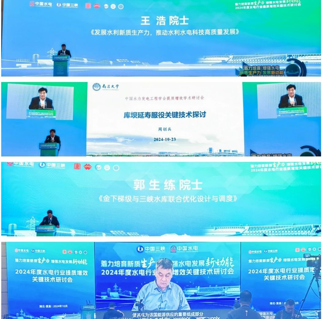Weite attended the 2024 Seminar on Key Technologies for Improving Quality and Efficiency in the Hydropower Industry